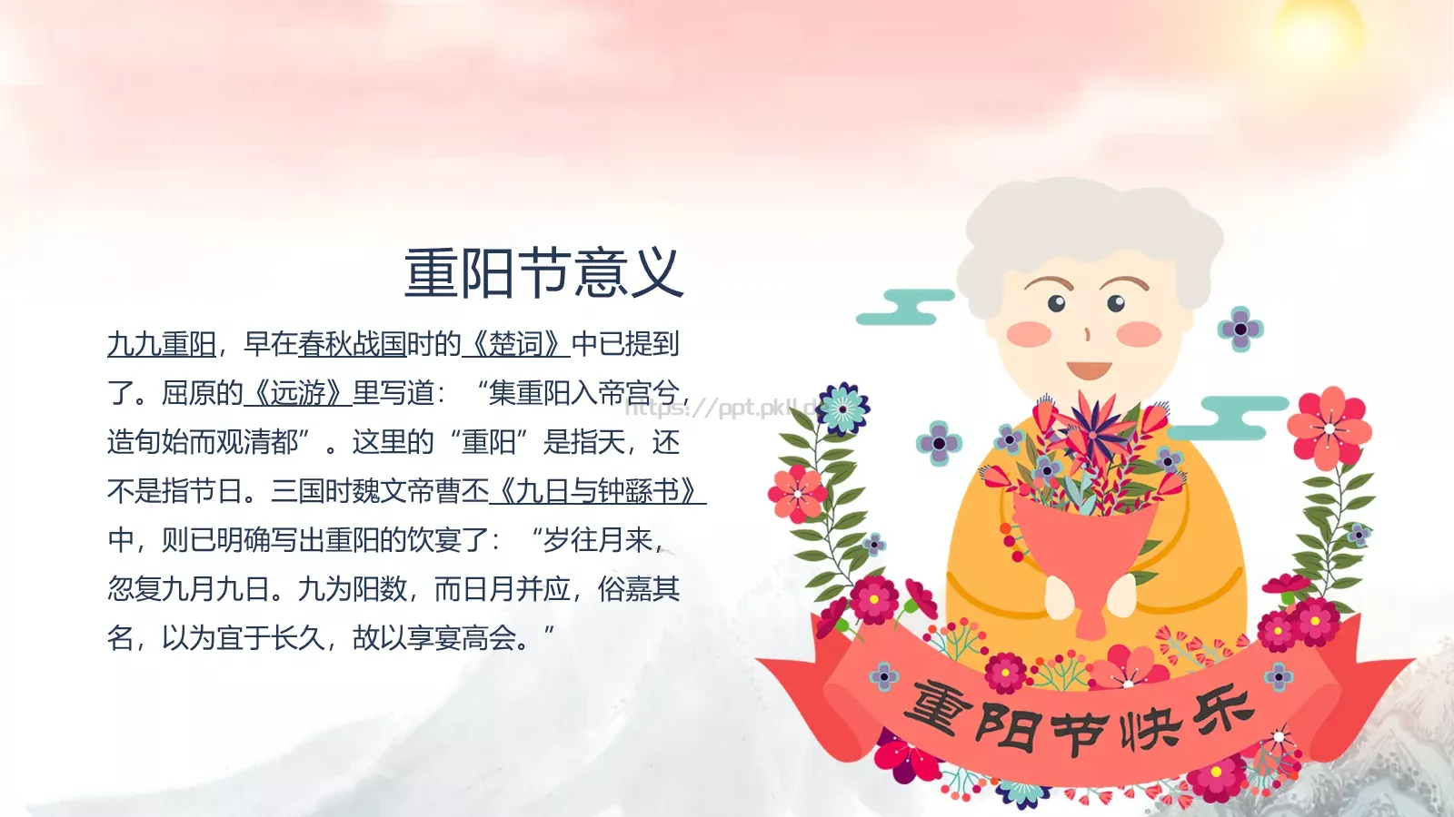 登高望远赏菊重阳节PPT模板 第 19 页预览图