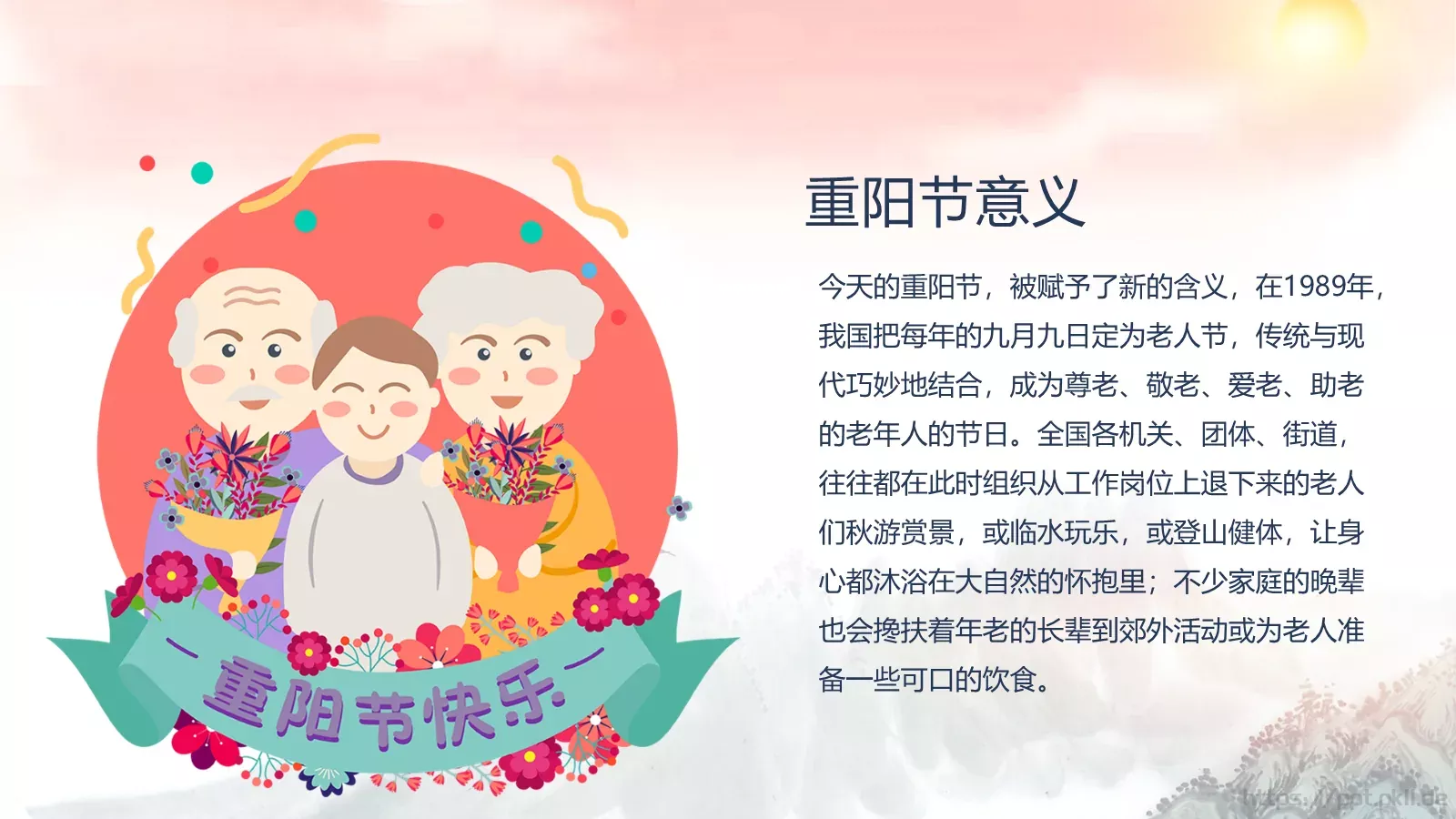 登高望远赏菊重阳节PPT模板 第 18 页预览图