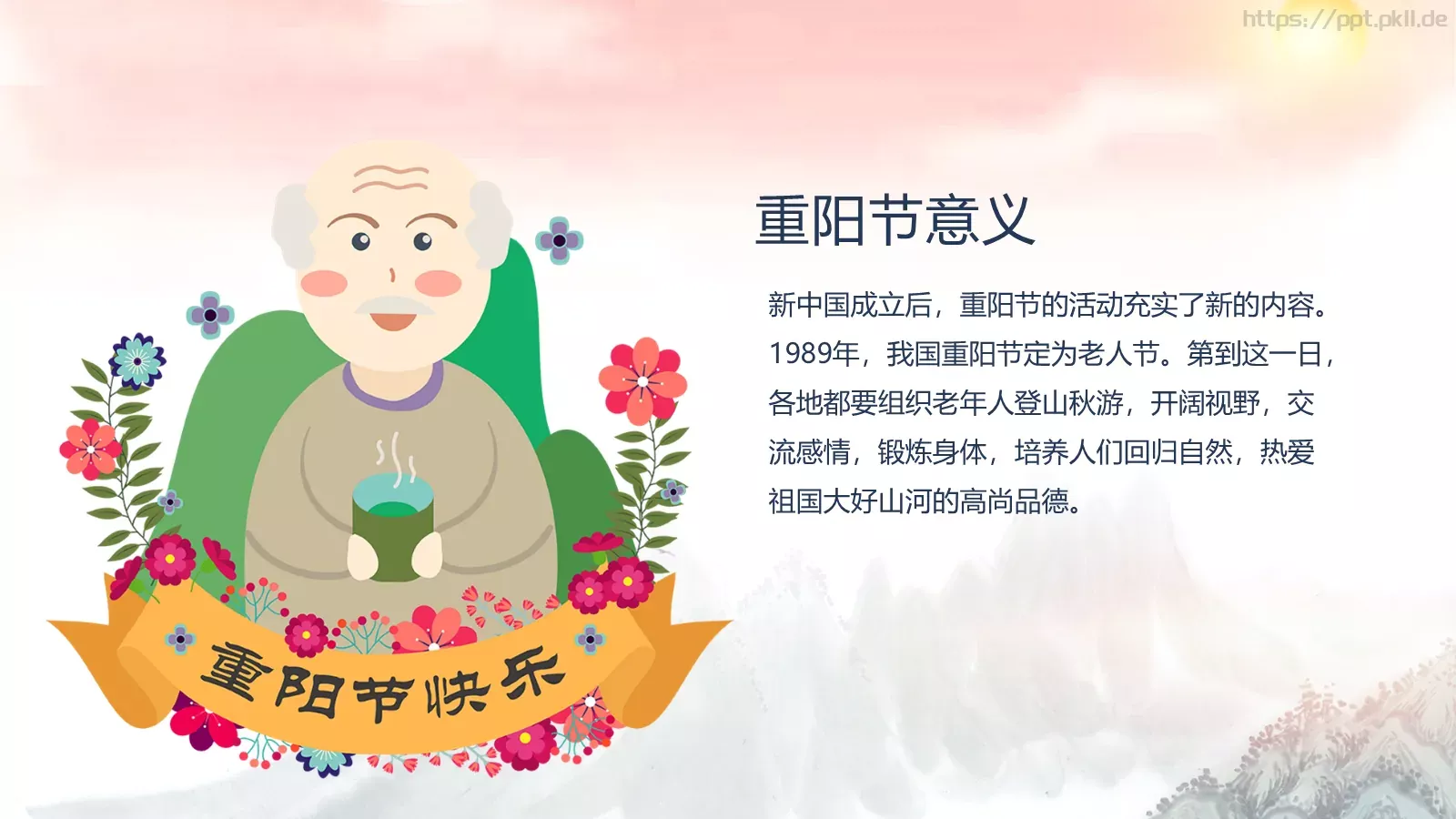 登高望远赏菊重阳节PPT模板 第 21 页预览图