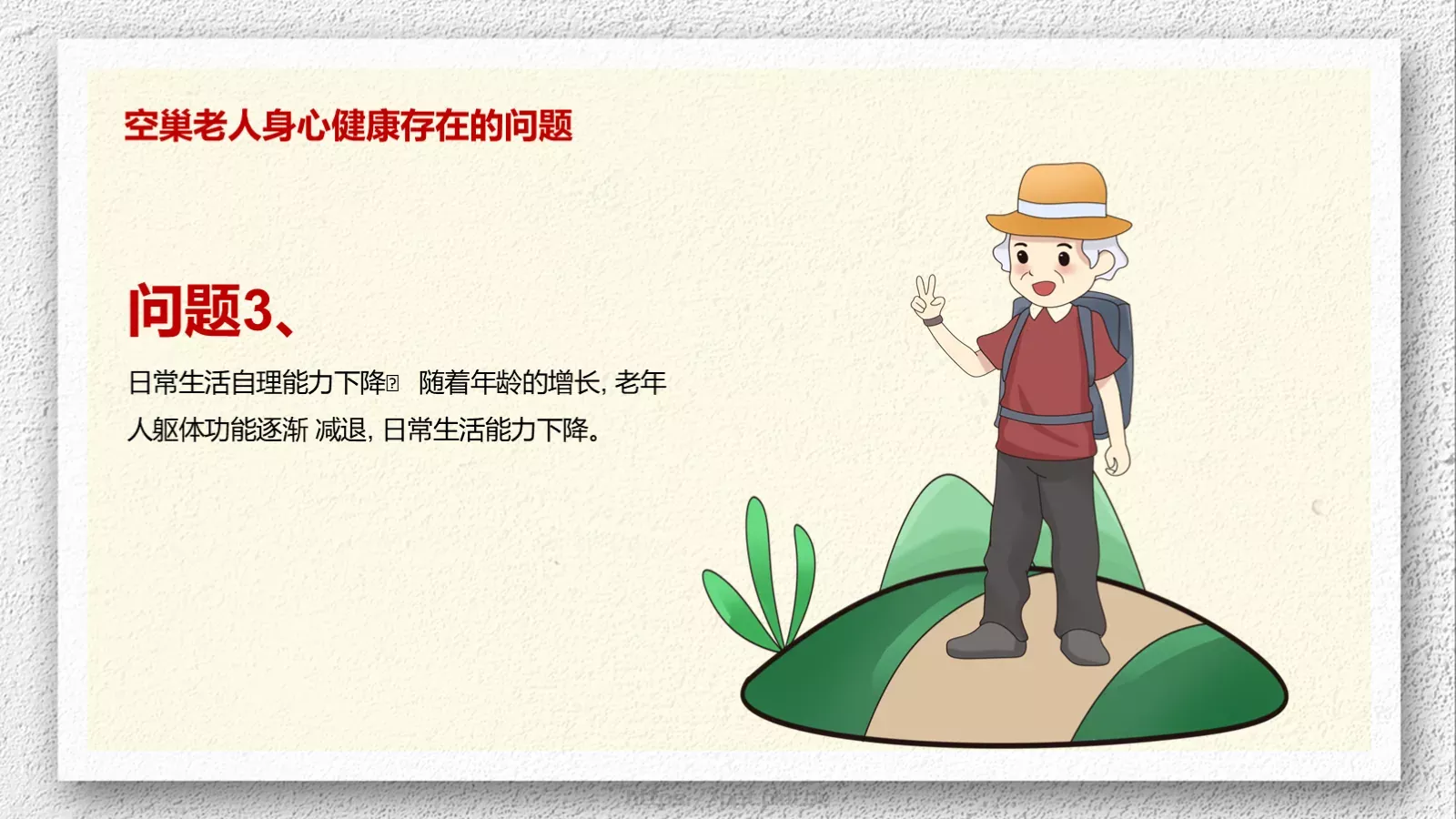 公益慈善活动方案PPT模板 第 14 页预览图