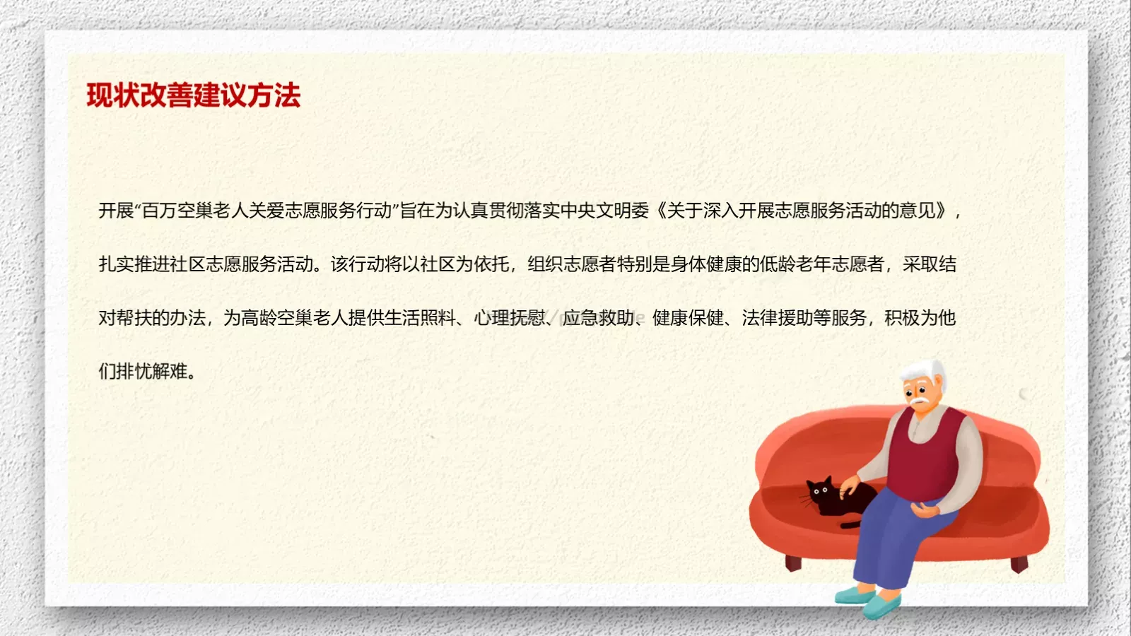 公益慈善活动方案PPT模板 第 18 页预览图