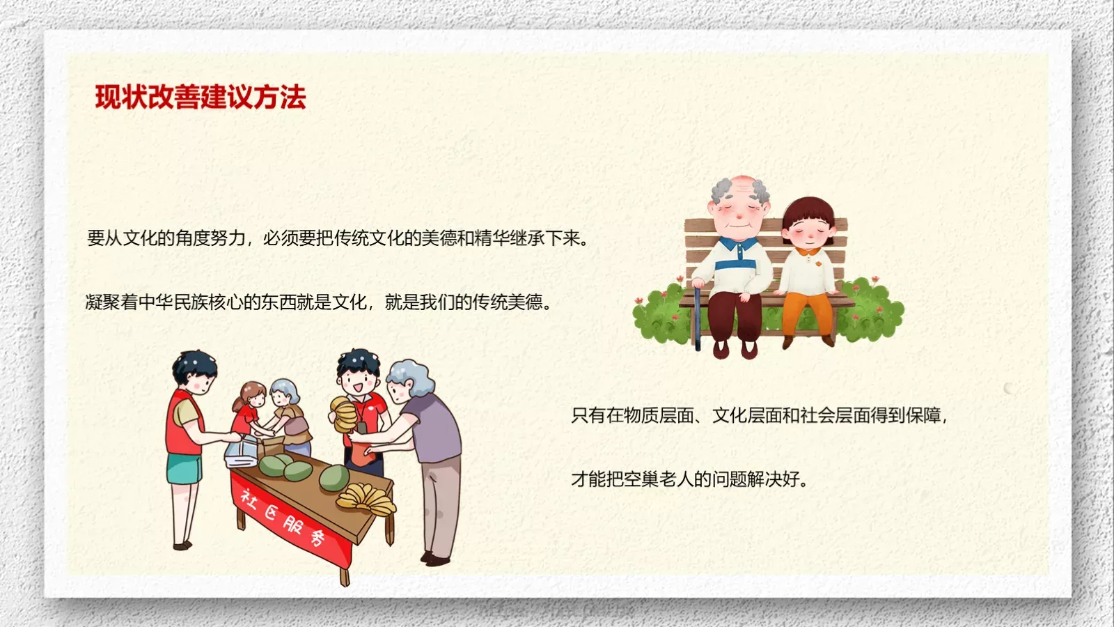 公益慈善活动方案PPT模板 第 19 页预览图