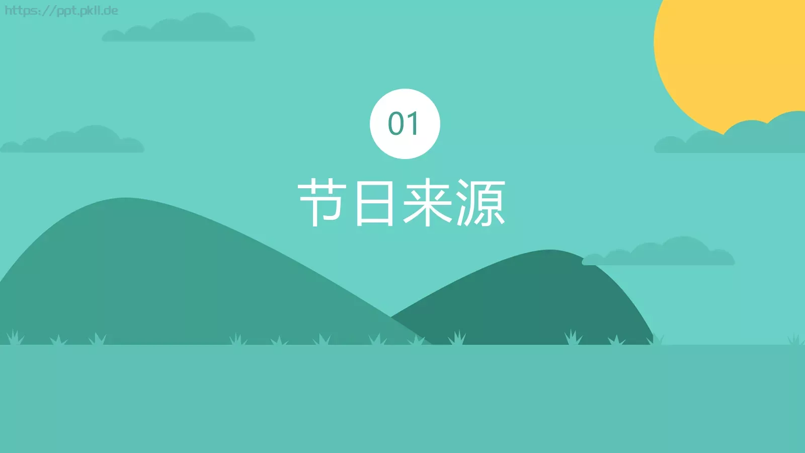 敬老爱老 健康快乐重阳节主题PPT模板 第 3 页缩略图
