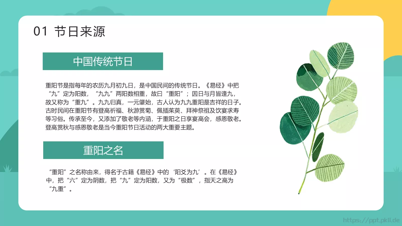 敬老爱老 健康快乐重阳节主题PPT模板 第 4 页缩略图