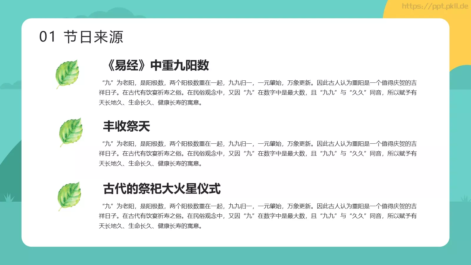 敬老爱老 健康快乐重阳节主题PPT模板 第 5 页预览图