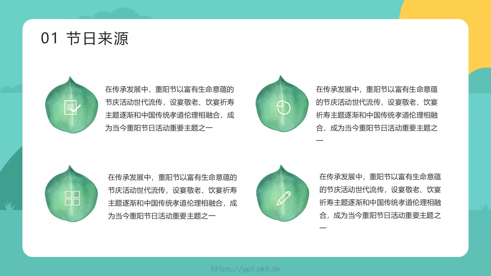 敬老爱老 健康快乐重阳节主题PPT模板 第 7 页预览图