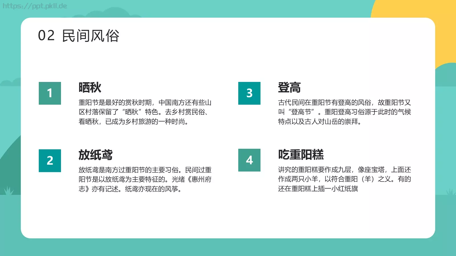敬老爱老 健康快乐重阳节主题PPT模板 第 9 页预览图