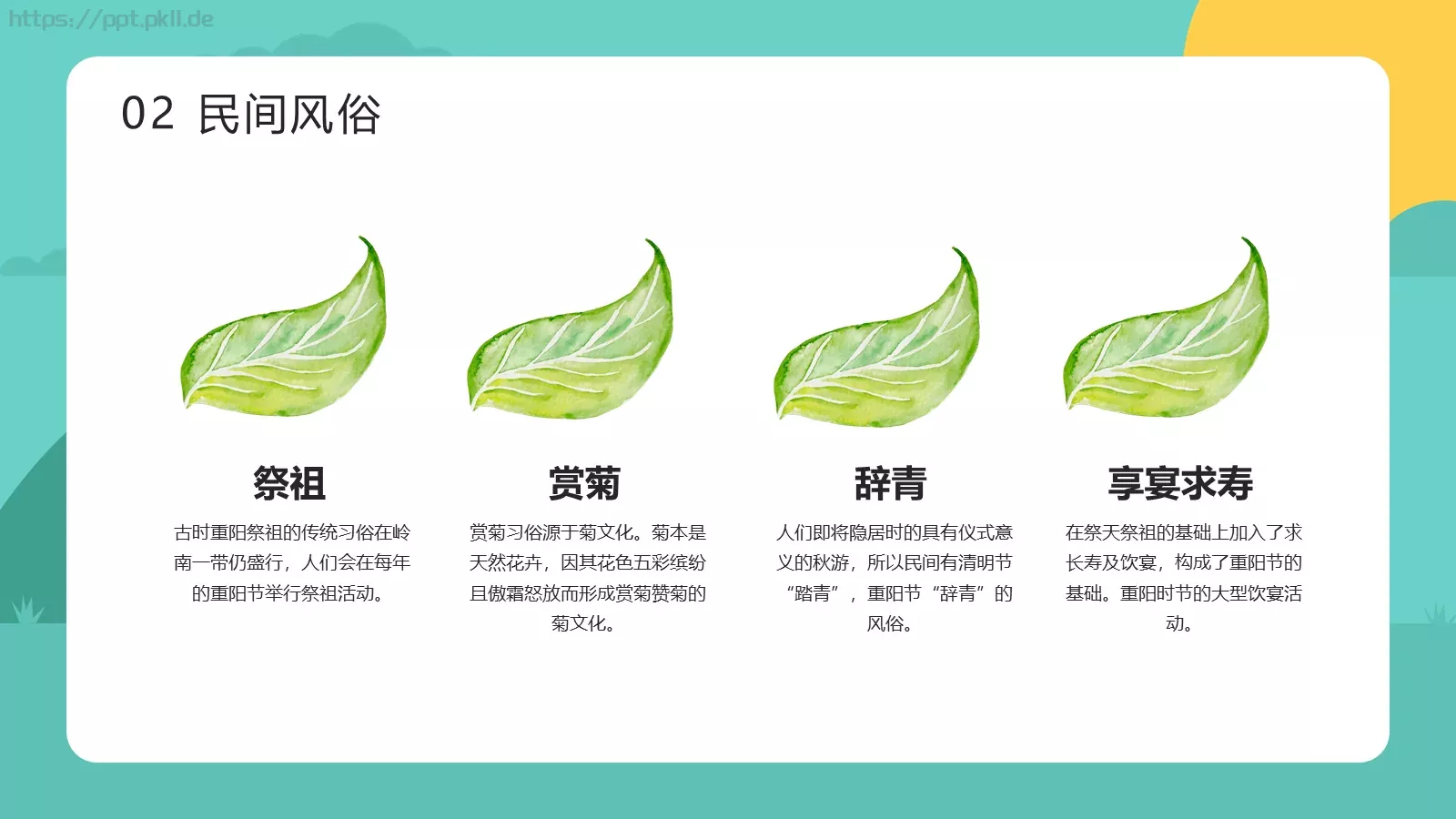 敬老爱老 健康快乐重阳节主题PPT模板 第 10 页预览图