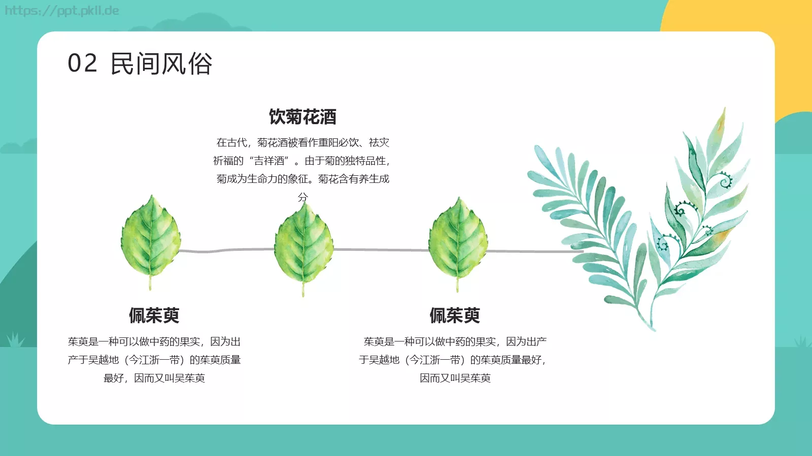 敬老爱老 健康快乐重阳节主题PPT模板 第 11 页预览图