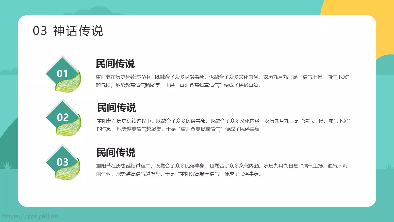 敬老爱老 健康快乐重阳节主题PPT模板 第 13 页预览图