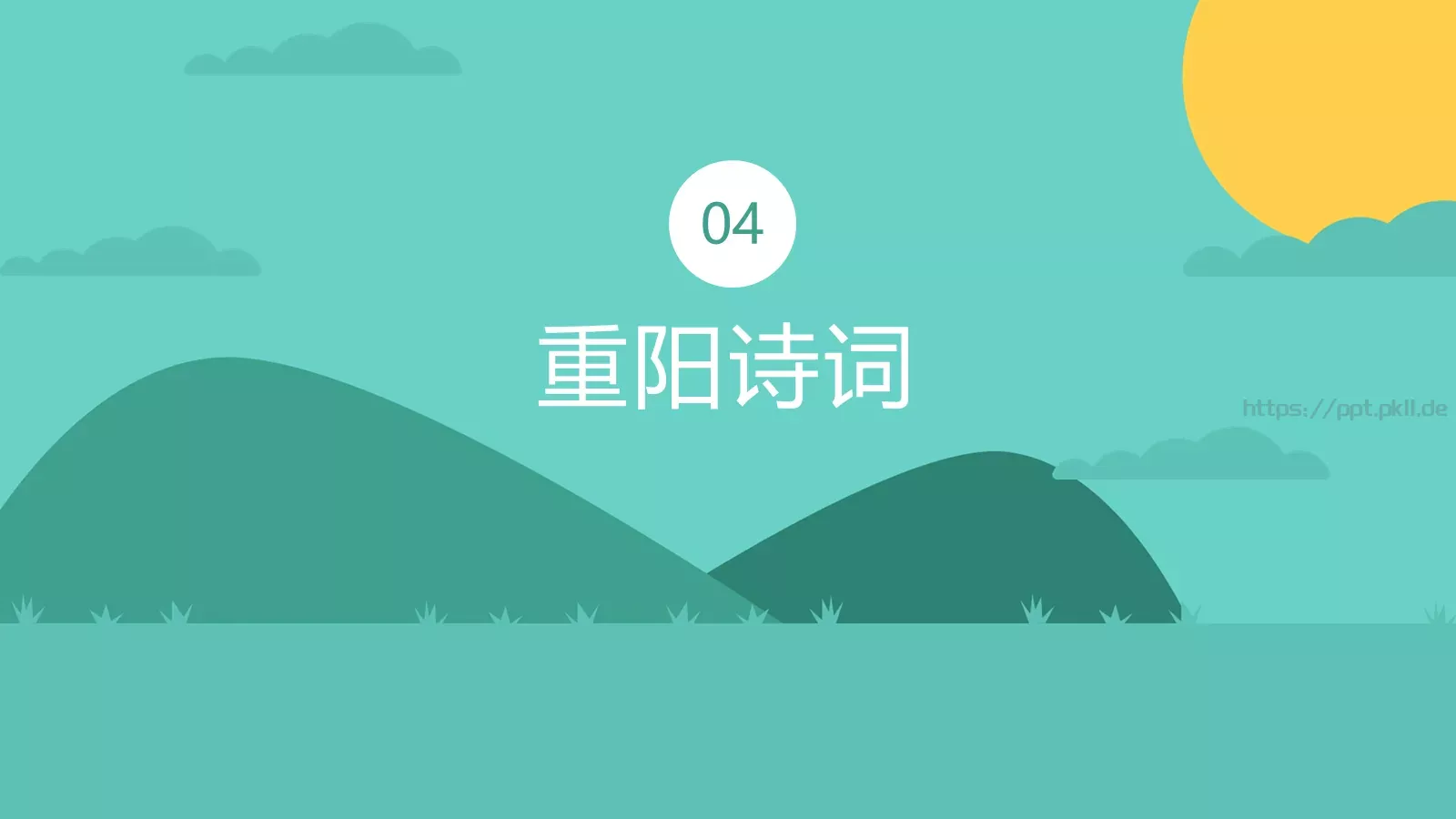敬老爱老 健康快乐重阳节主题PPT模板 第 17 页预览图