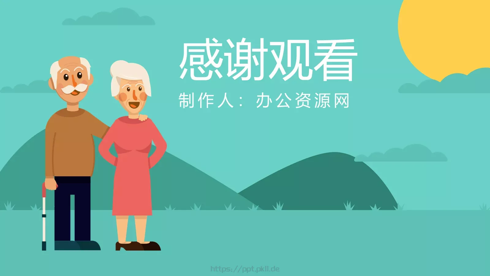 敬老爱老 健康快乐重阳节主题PPT模板 第 21 页预览图
