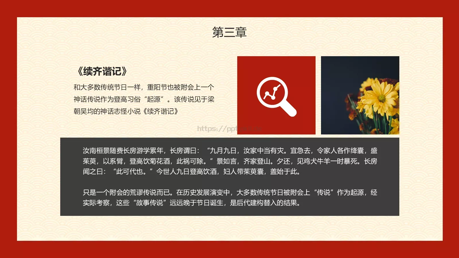 你陪我长大我陪你变老重阳节PPT模板 第 14 页预览图