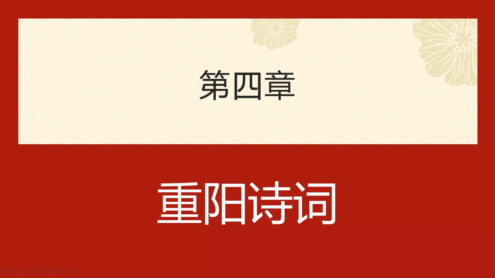 你陪我长大我陪你变老重阳节PPT模板 第 17 页预览图