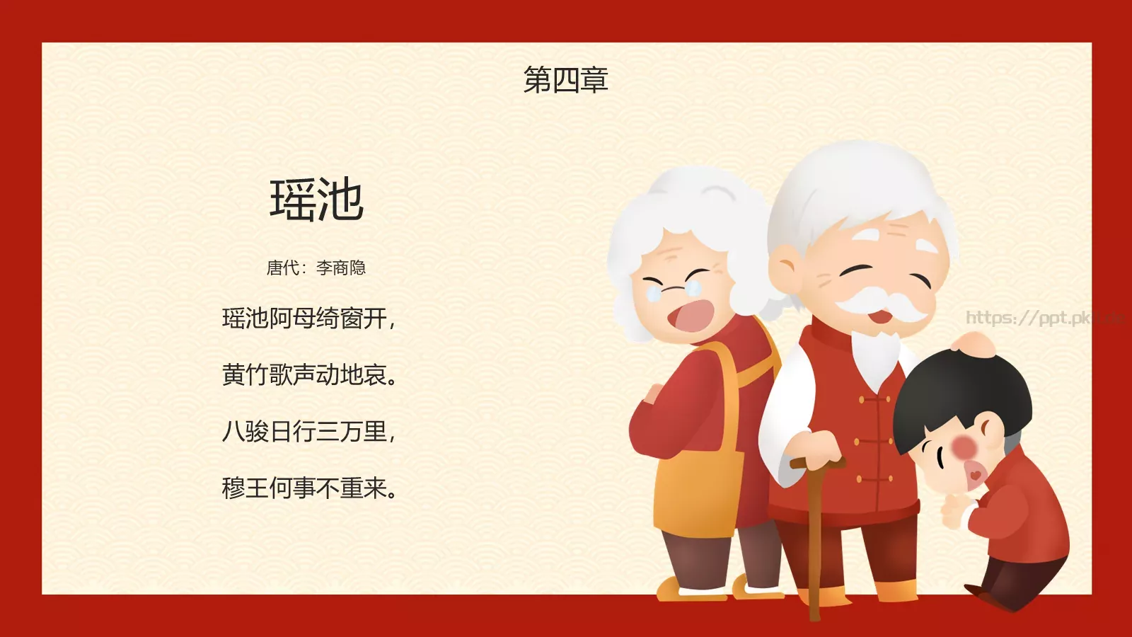 你陪我长大我陪你变老重阳节PPT模板 第 18 页预览图