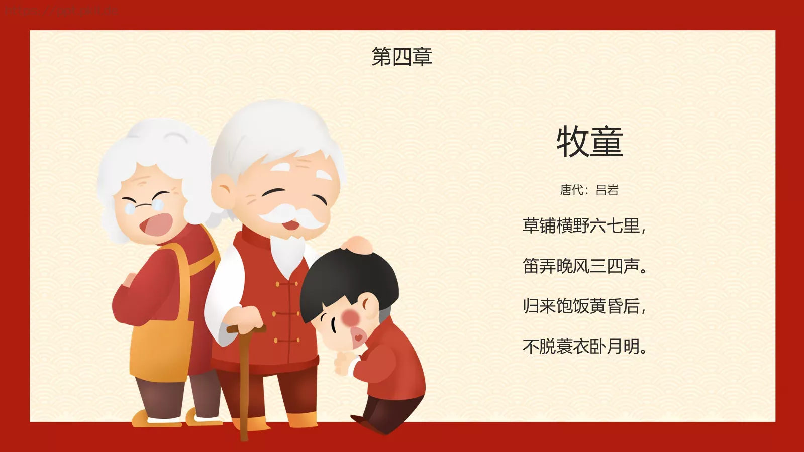 你陪我长大我陪你变老重阳节PPT模板 第 20 页预览图