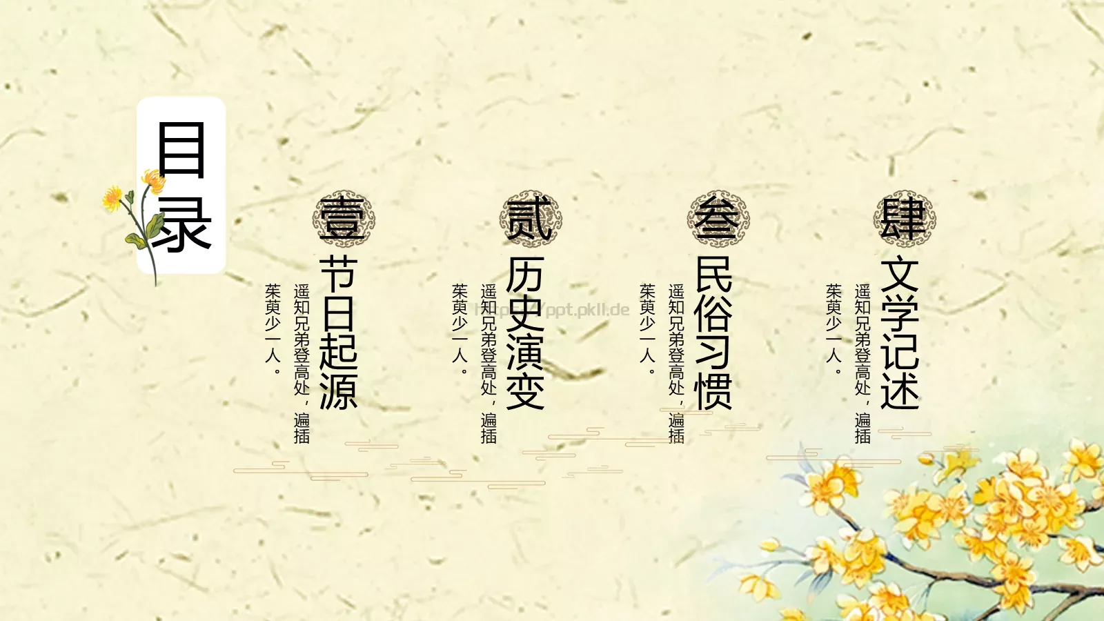 重阳节主题PPT模板 第 2 页缩略图