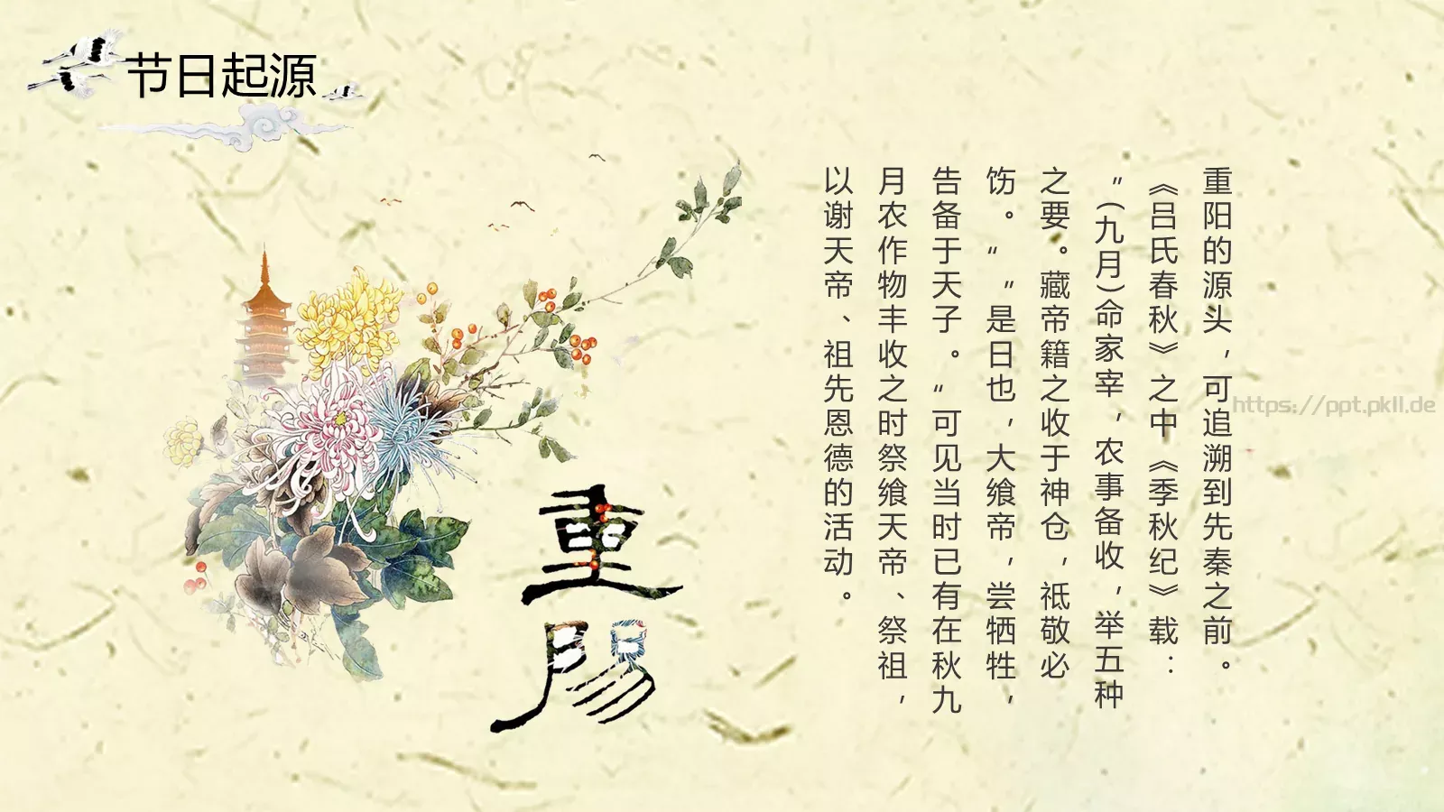 重阳节主题PPT模板 第 6 页预览图