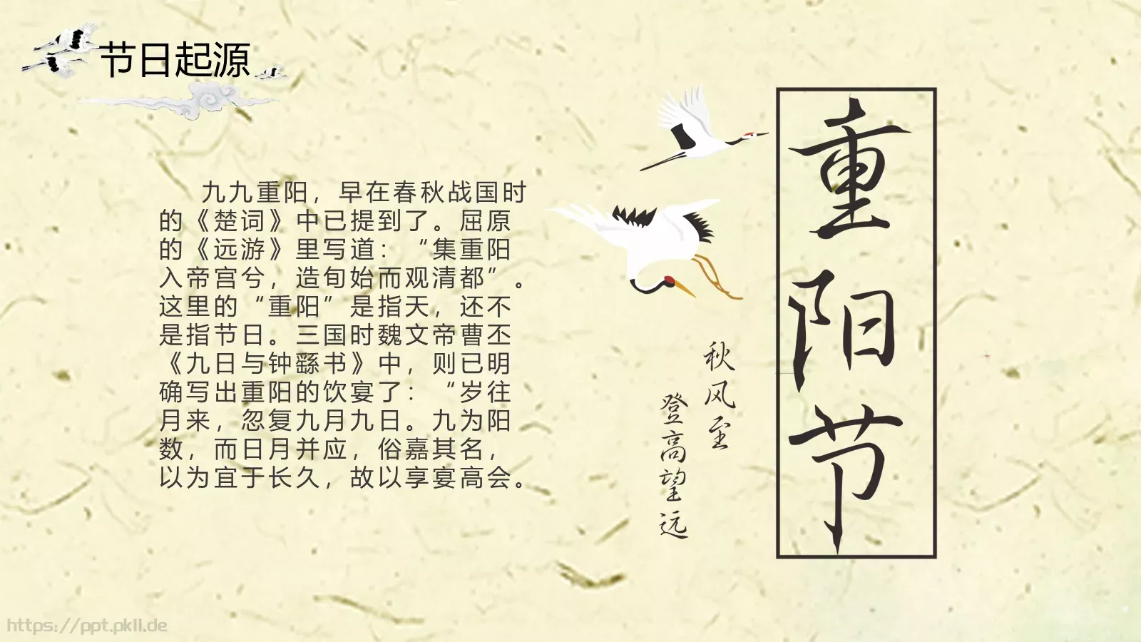 重阳节主题PPT模板 第 5 页预览图
