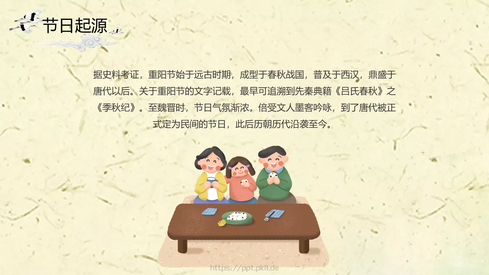 重阳节主题PPT模板 第 7 页预览图