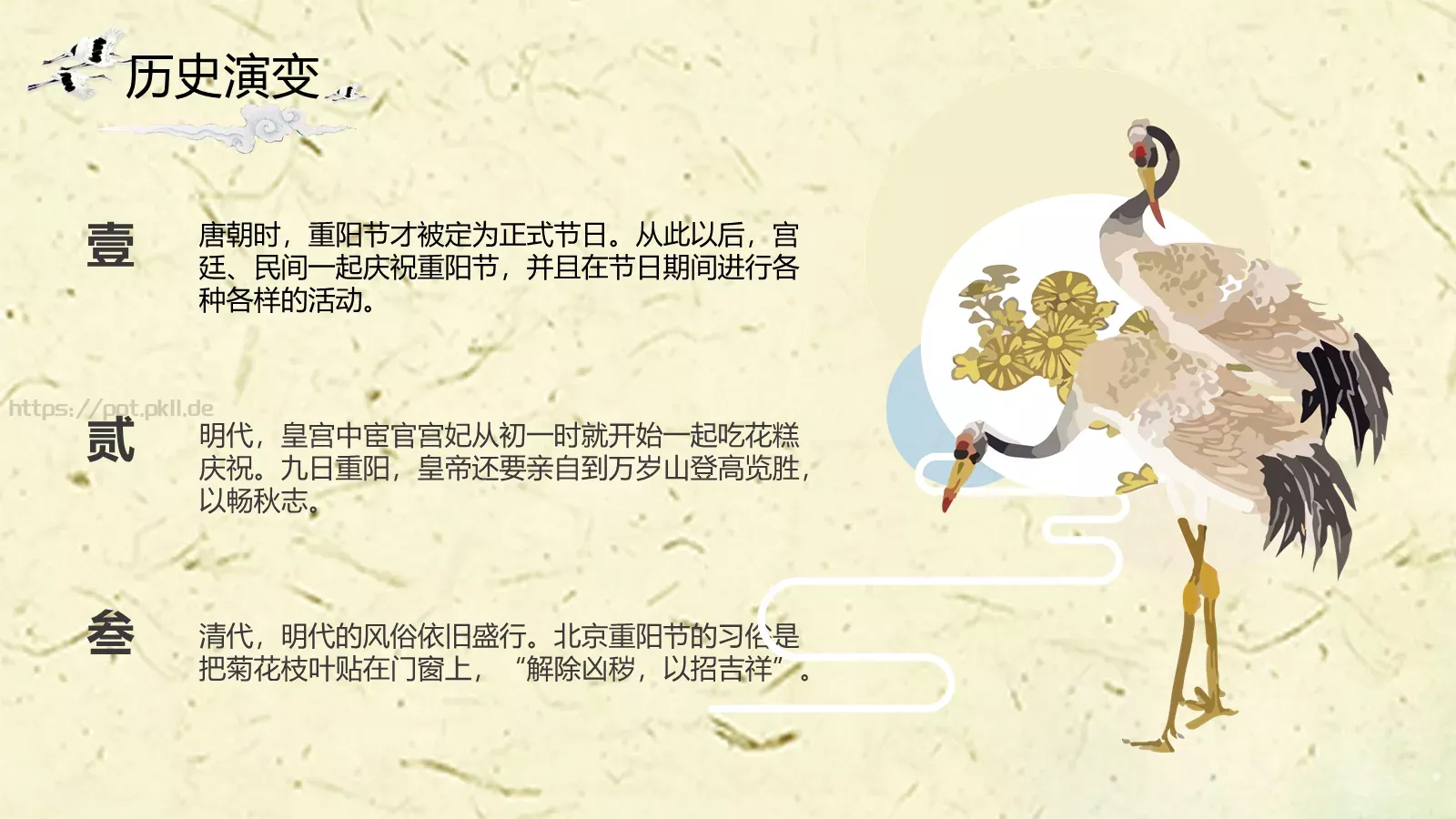 重阳节主题PPT模板 第 9 页预览图