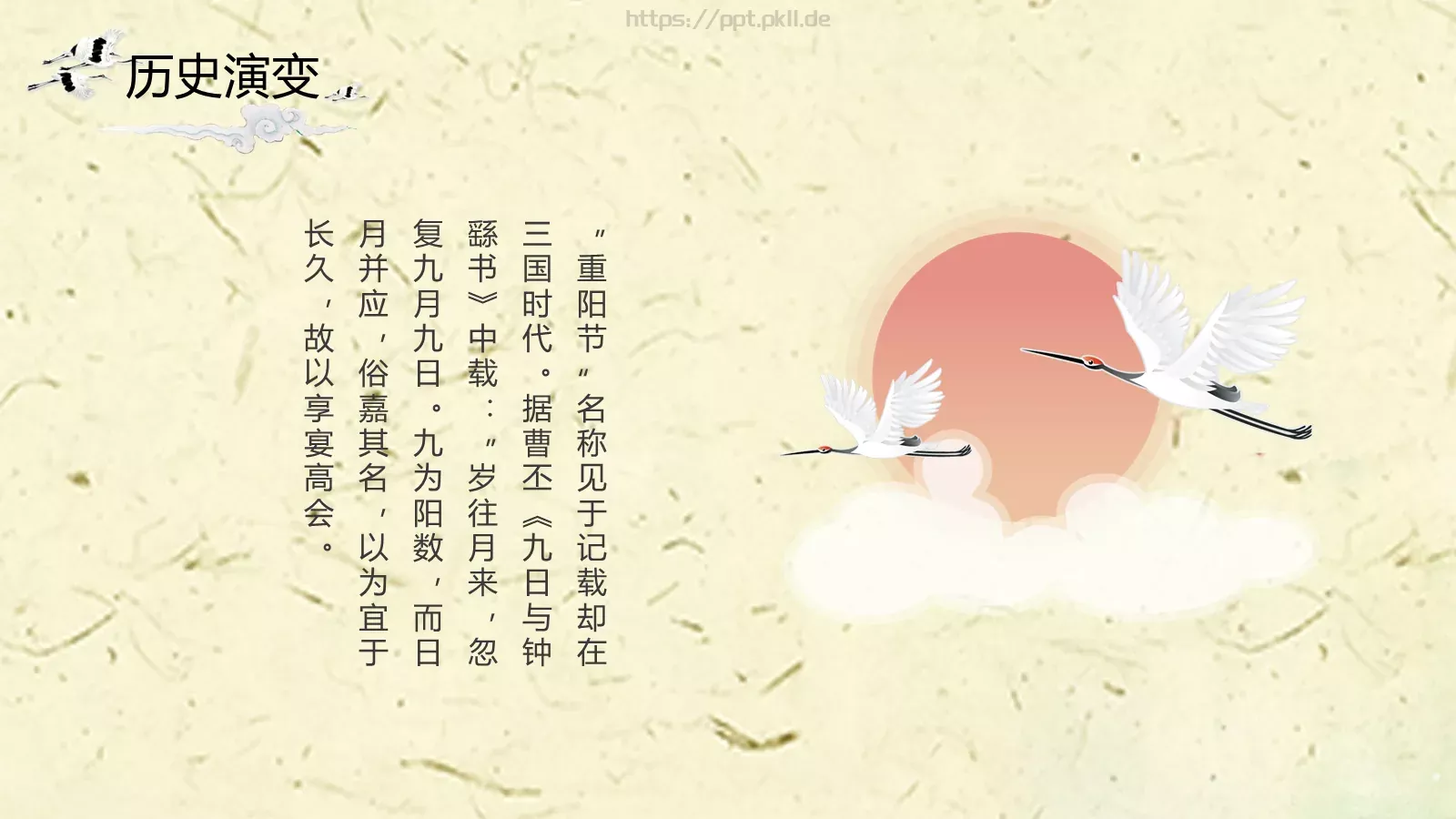 重阳节主题PPT模板 第 10 页预览图