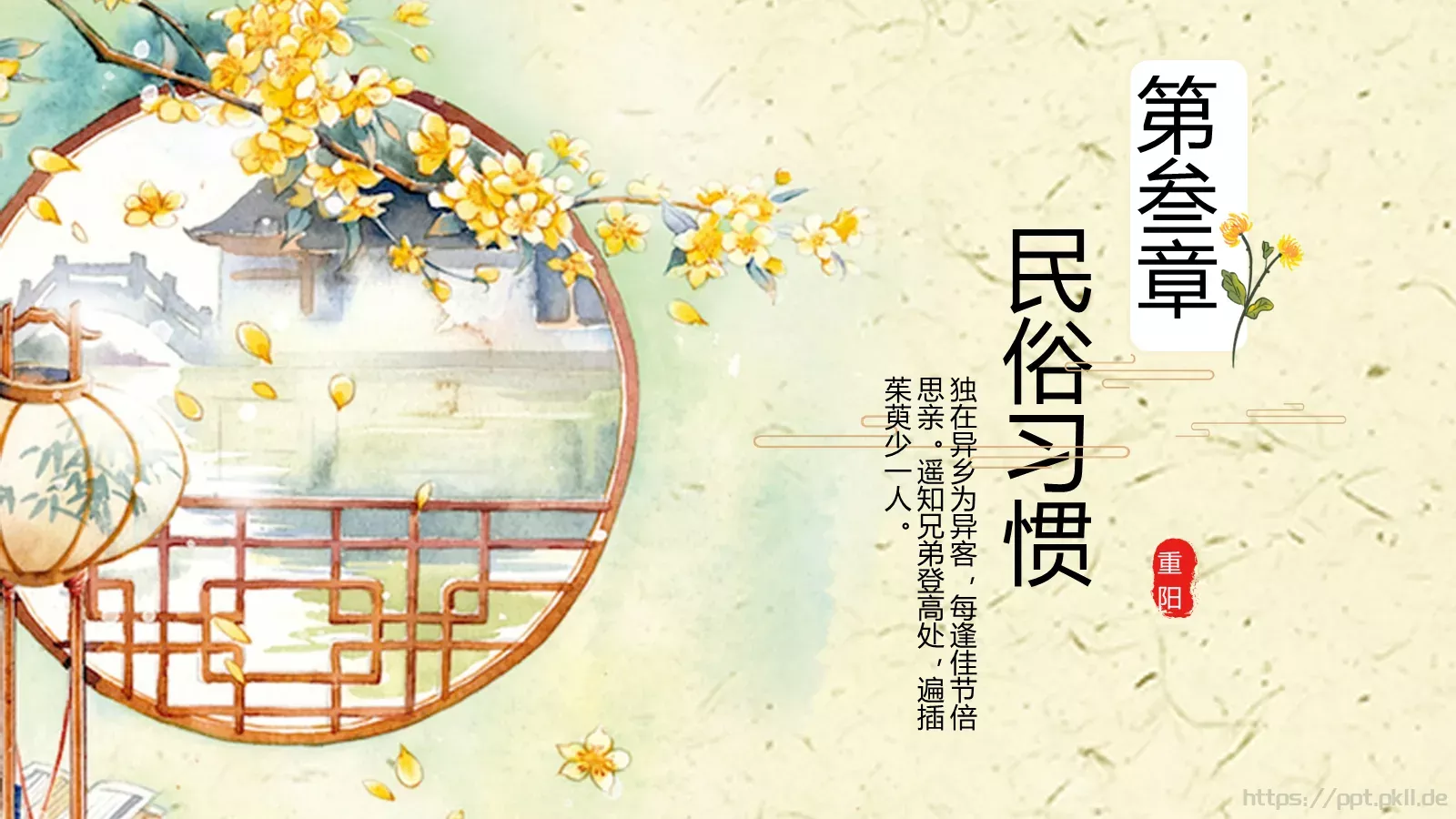 重阳节主题PPT模板 第 12 页预览图