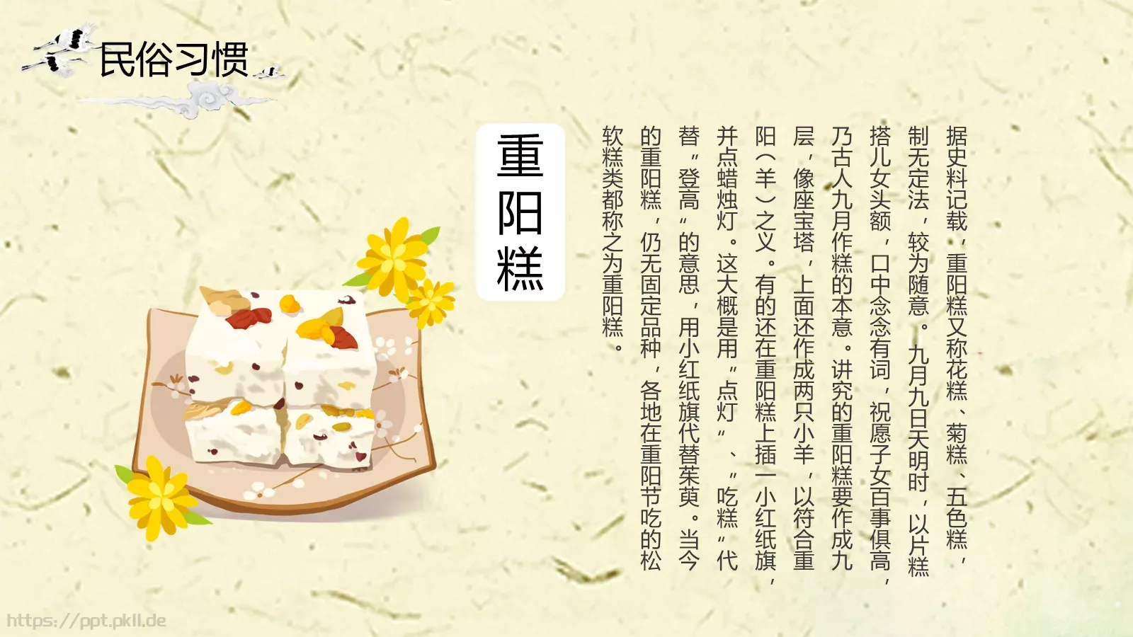 重阳节主题PPT模板 第 13 页预览图