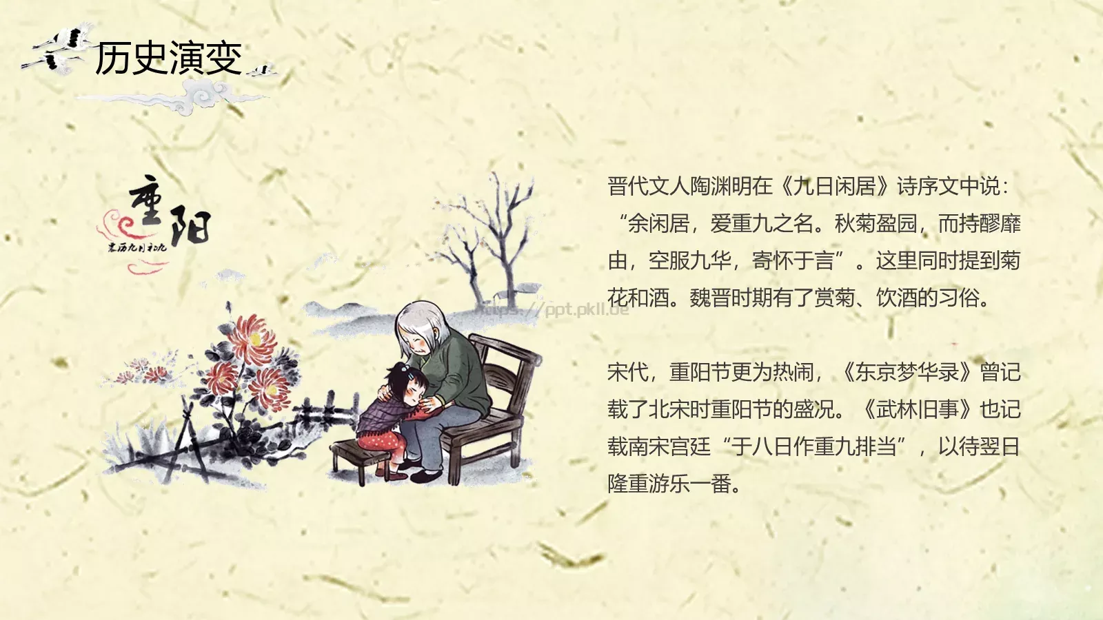 重阳节主题PPT模板 第 11 页预览图