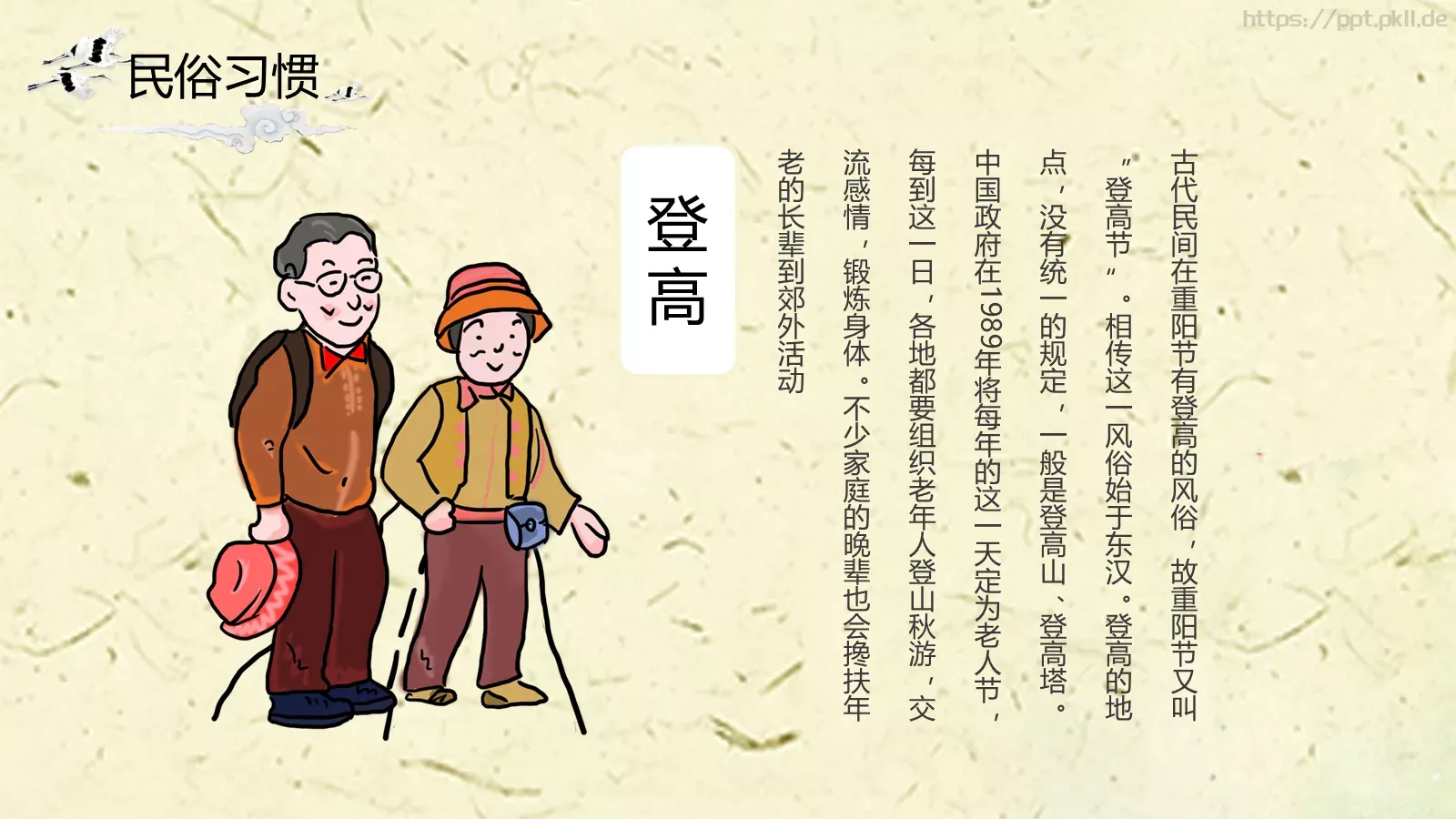 重阳节主题PPT模板 第 15 页预览图
