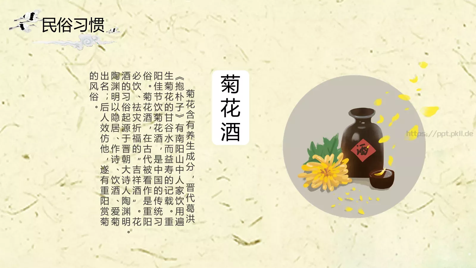 重阳节主题PPT模板 第 14 页预览图