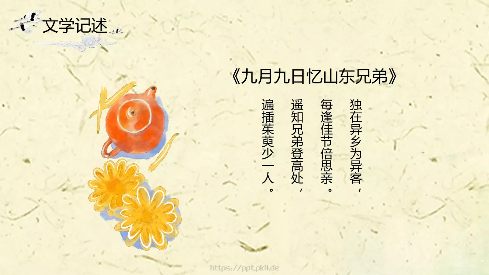 重阳节主题PPT模板 第 19 页预览图