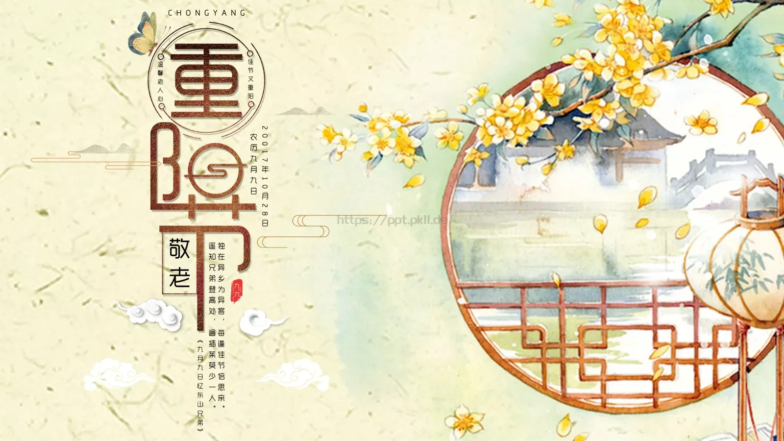重阳节主题PPT模板 第 21 页预览图