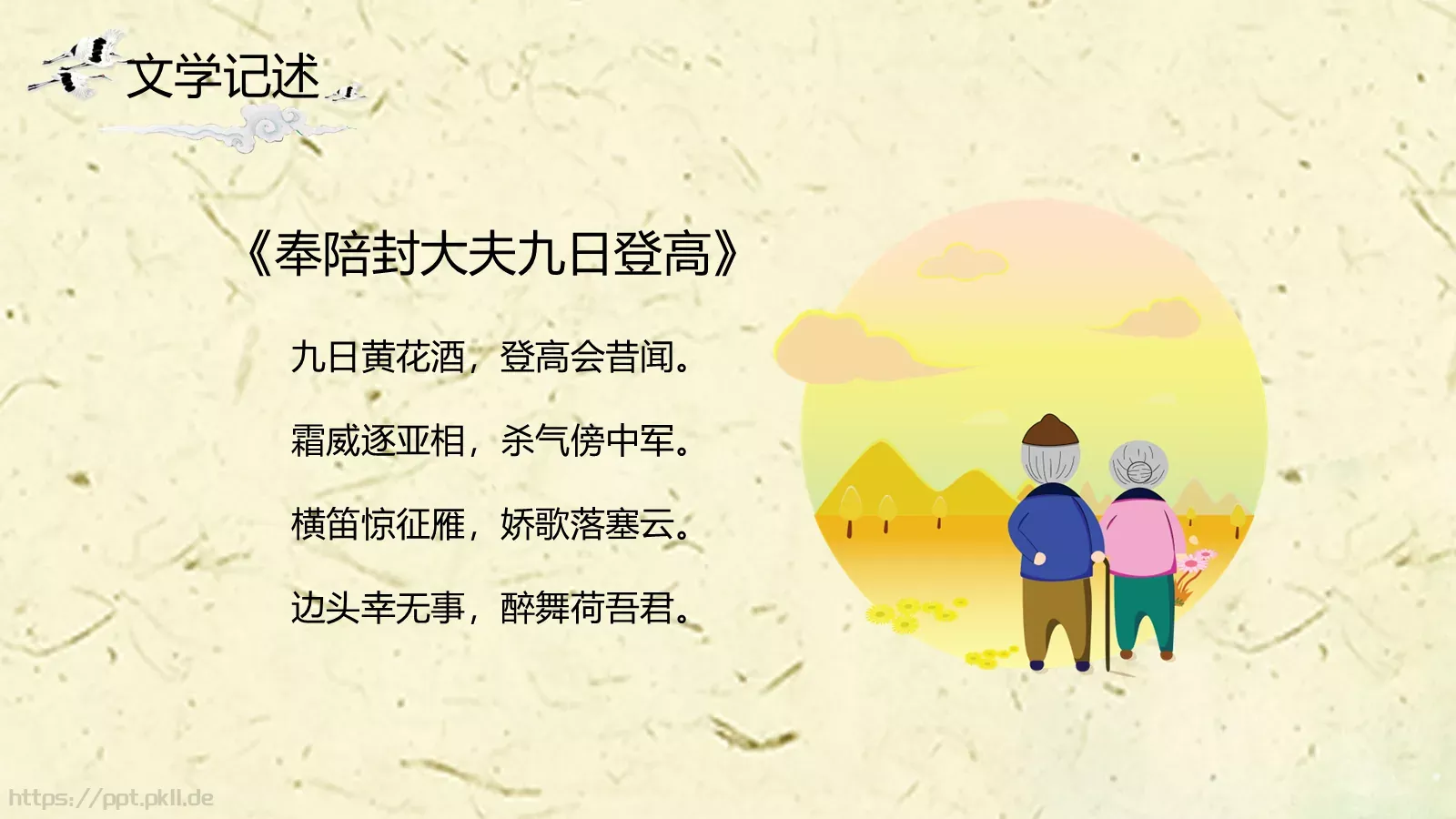 重阳节主题PPT模板 第 20 页预览图