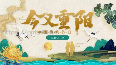 重阳节主题活动策划PPT模板 缩略图