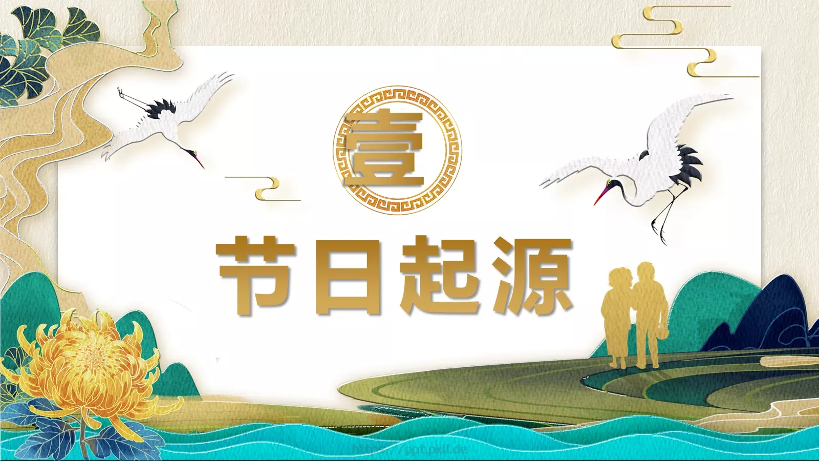 重阳节主题活动策划PPT模板 第 3 页缩略图