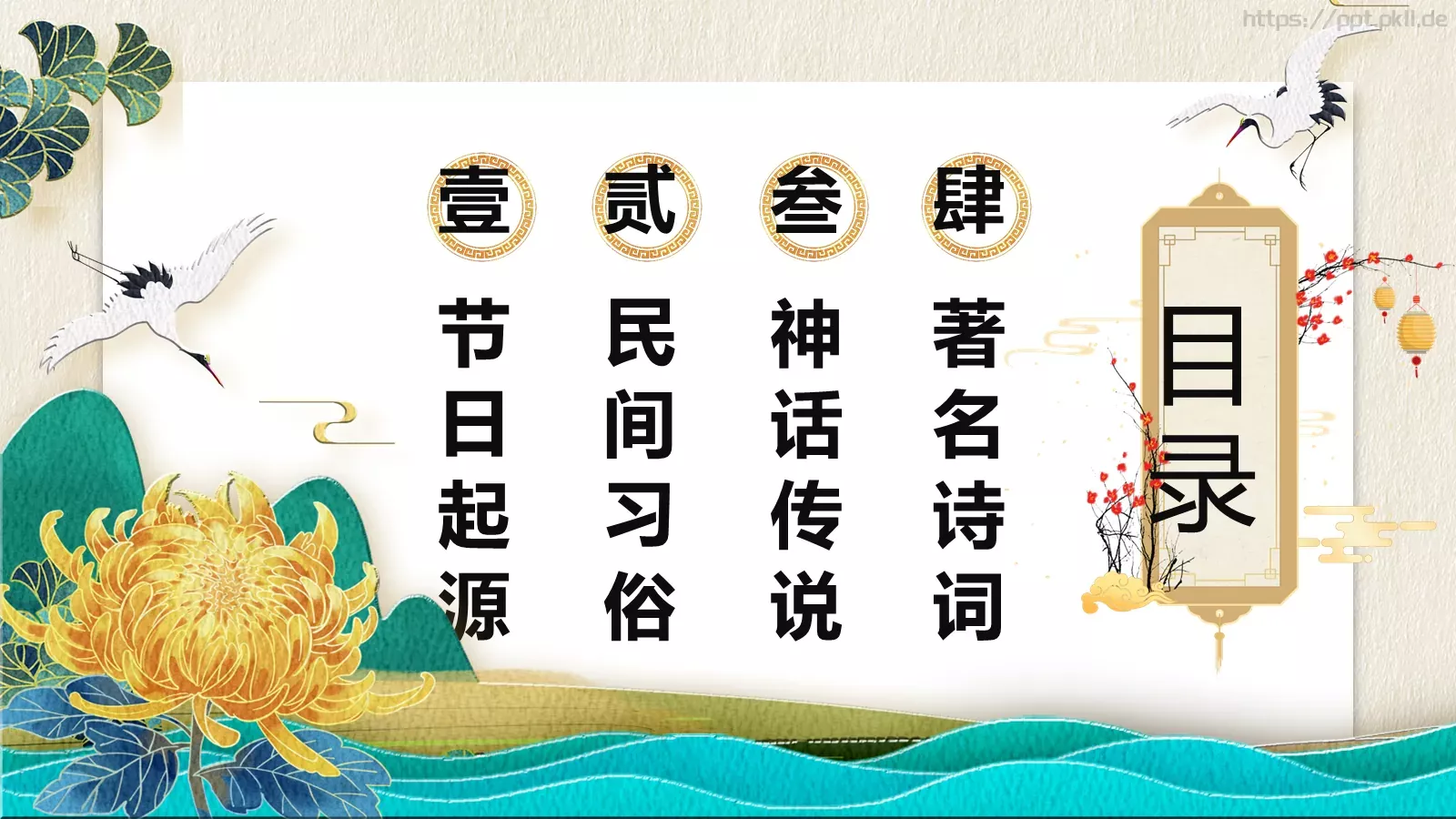 重阳节主题活动策划PPT模板 第 2 页缩略图