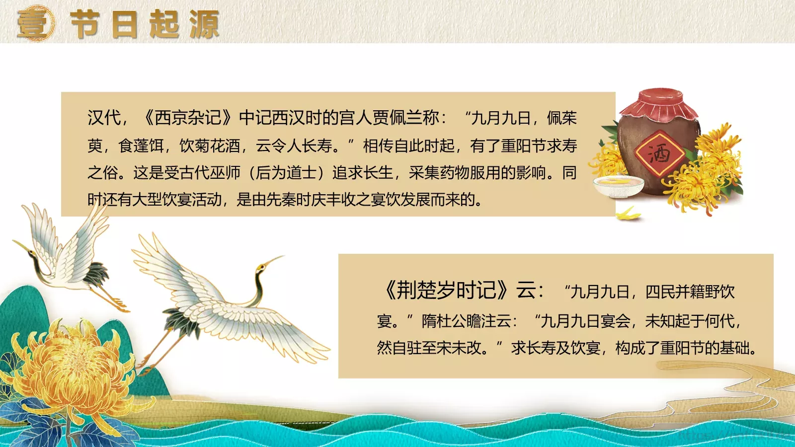 重阳节主题活动策划PPT模板 第 4 页缩略图