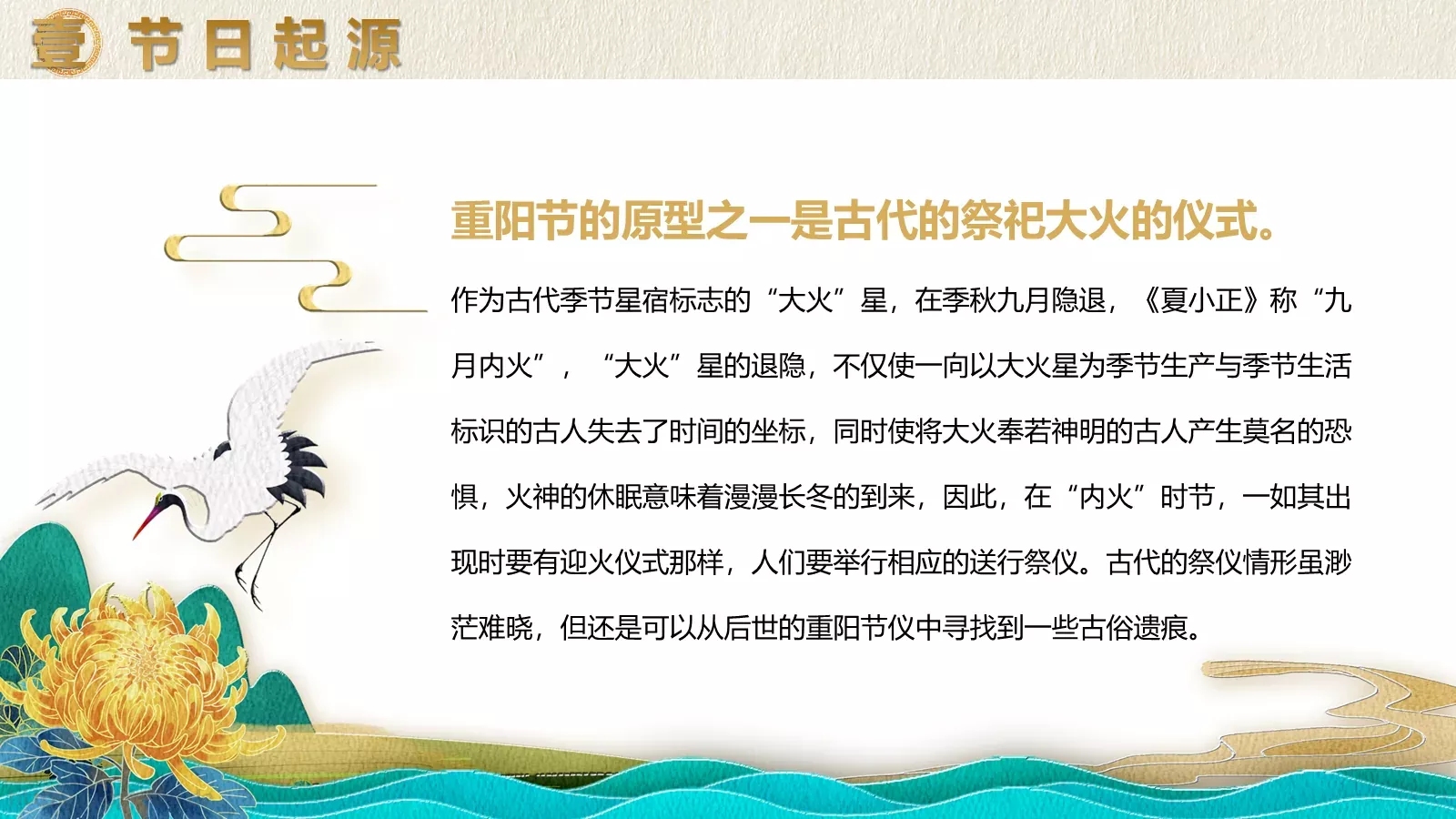 重阳节主题活动策划PPT模板 第 5 页预览图
