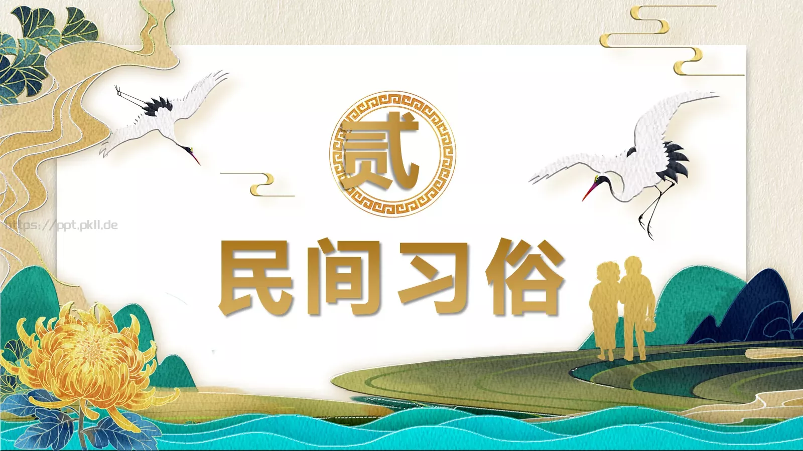 重阳节主题活动策划PPT模板 第 6 页预览图