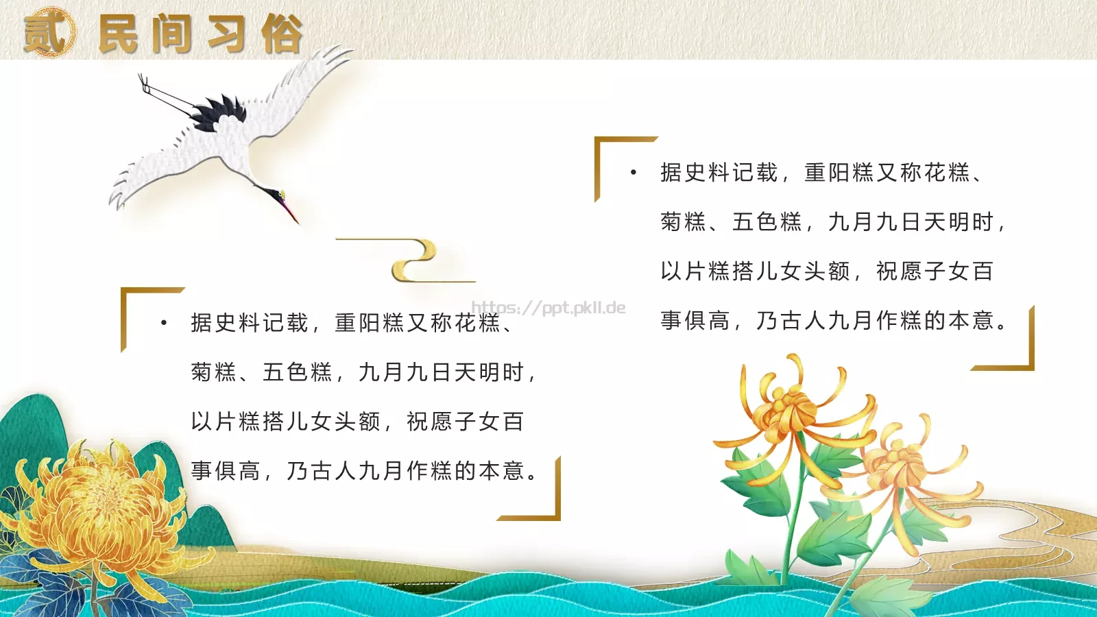 重阳节主题活动策划PPT模板 第 9 页预览图