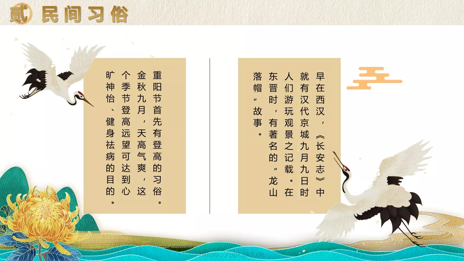 重阳节主题活动策划PPT模板 第 7 页预览图