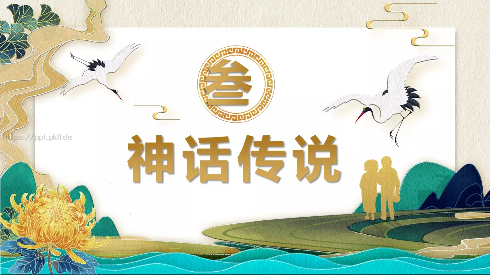 重阳节主题活动策划PPT模板 第 12 页预览图