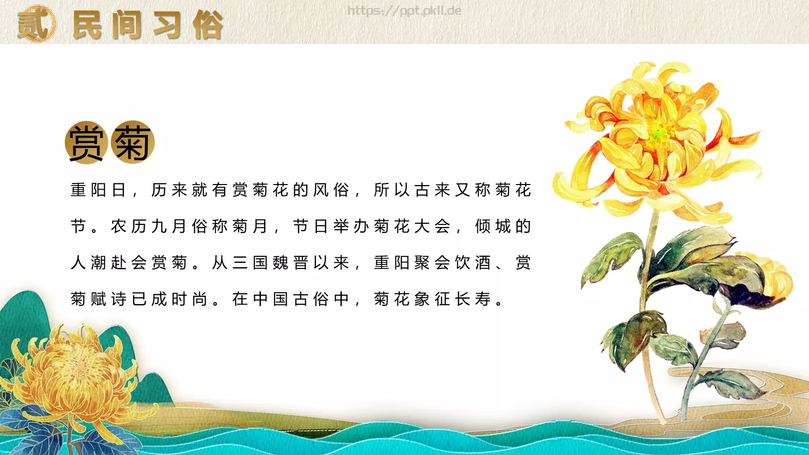 重阳节主题活动策划PPT模板 第 11 页预览图