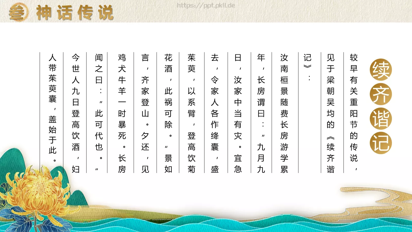 重阳节主题活动策划PPT模板 第 13 页预览图