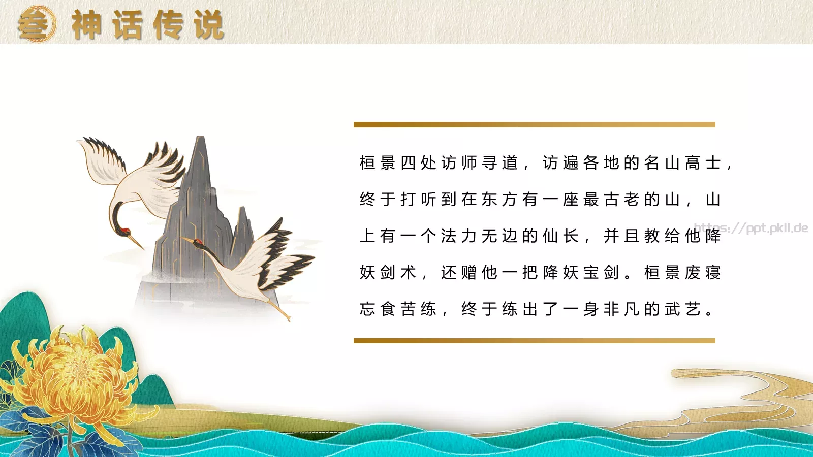 重阳节主题活动策划PPT模板 第 15 页预览图