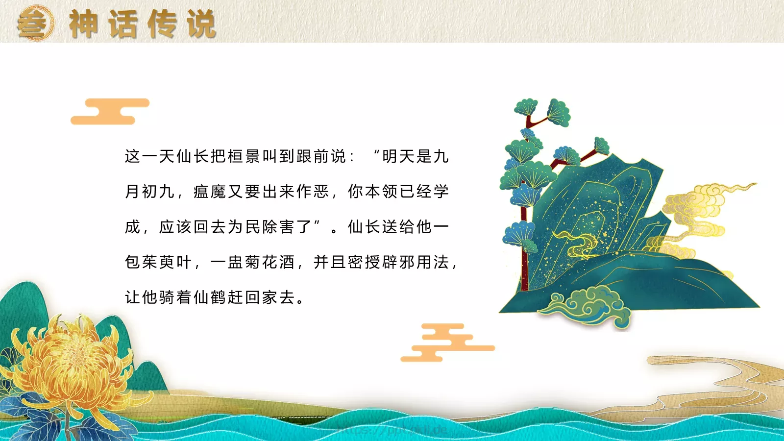 重阳节主题活动策划PPT模板 第 16 页预览图