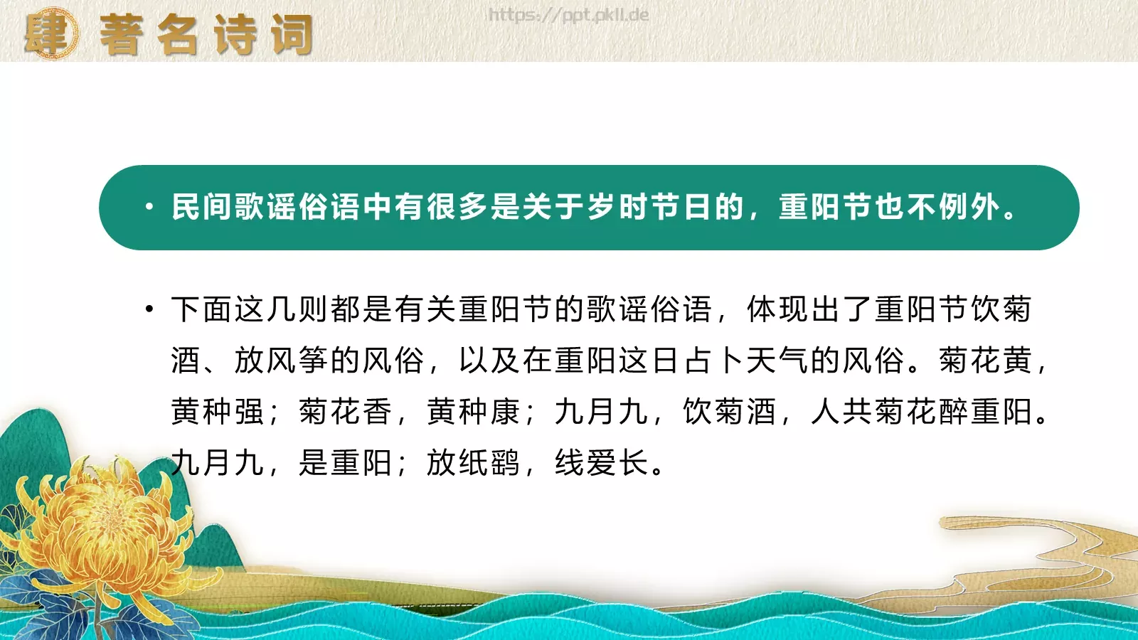 重阳节主题活动策划PPT模板 第 19 页预览图