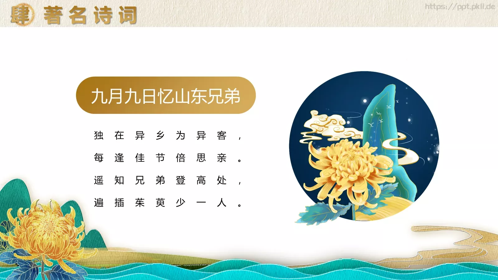 重阳节主题活动策划PPT模板 第 21 页预览图
