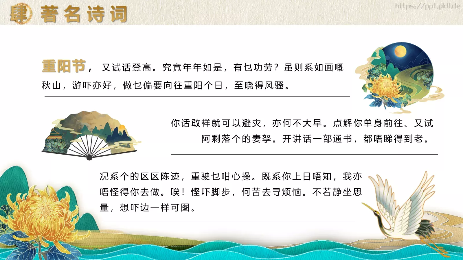重阳节主题活动策划PPT模板 第 20 页预览图